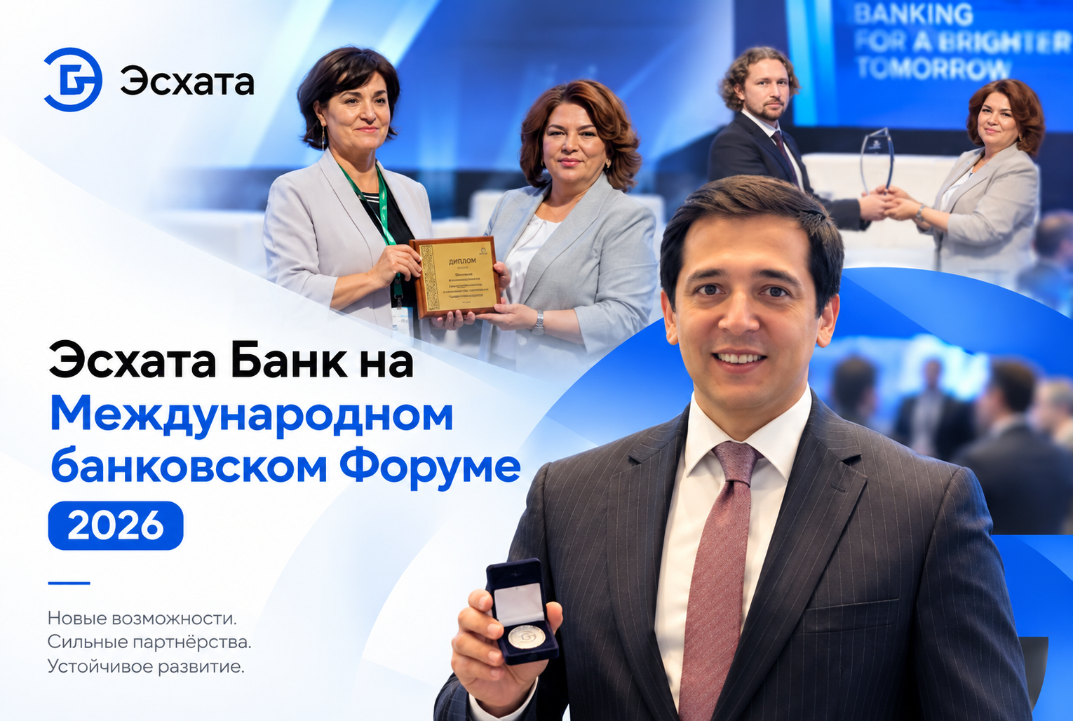 Recognition of Success and Contribution to the Future: Eskhata Bank at the International Banking Forum-2026
