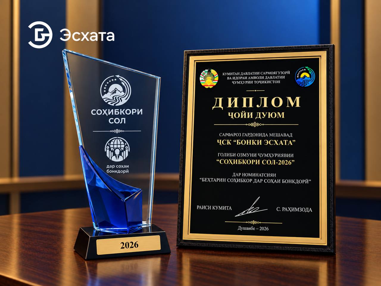 JSC 'Bank Eshata' - Winner of Republican Competition 'Entrepreneur of the Year - 2026'